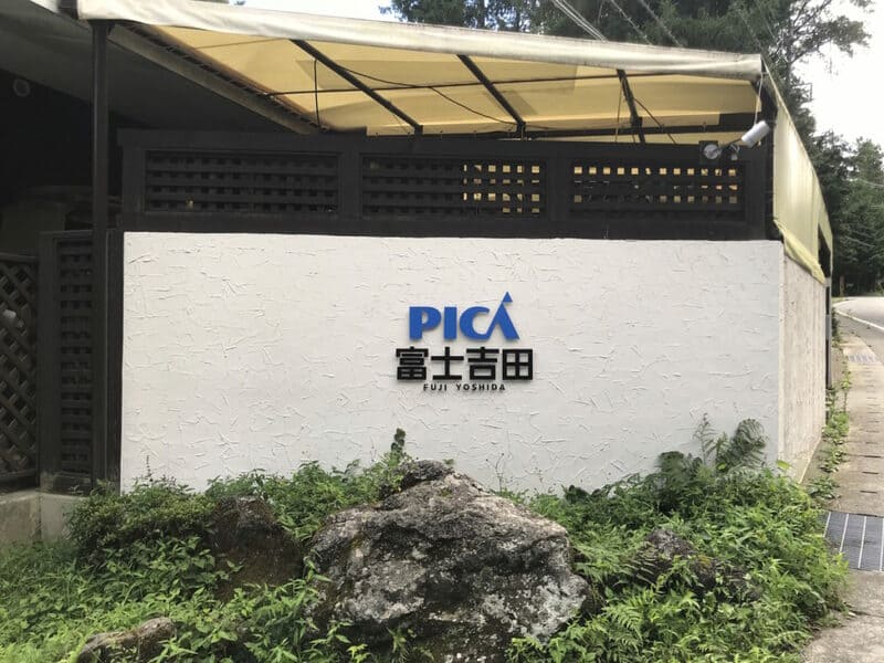 PICA富士吉田キャンプ場